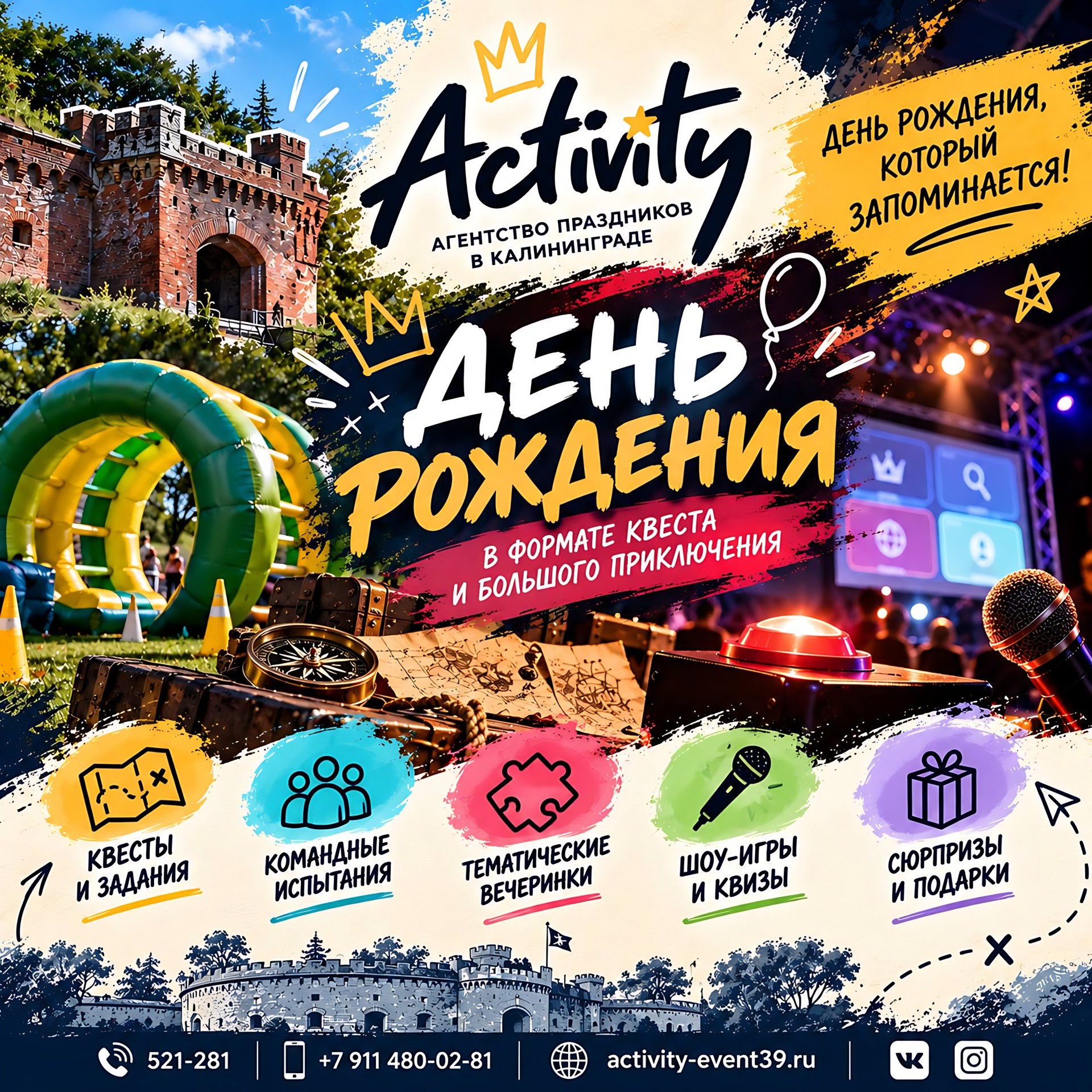 День рождения