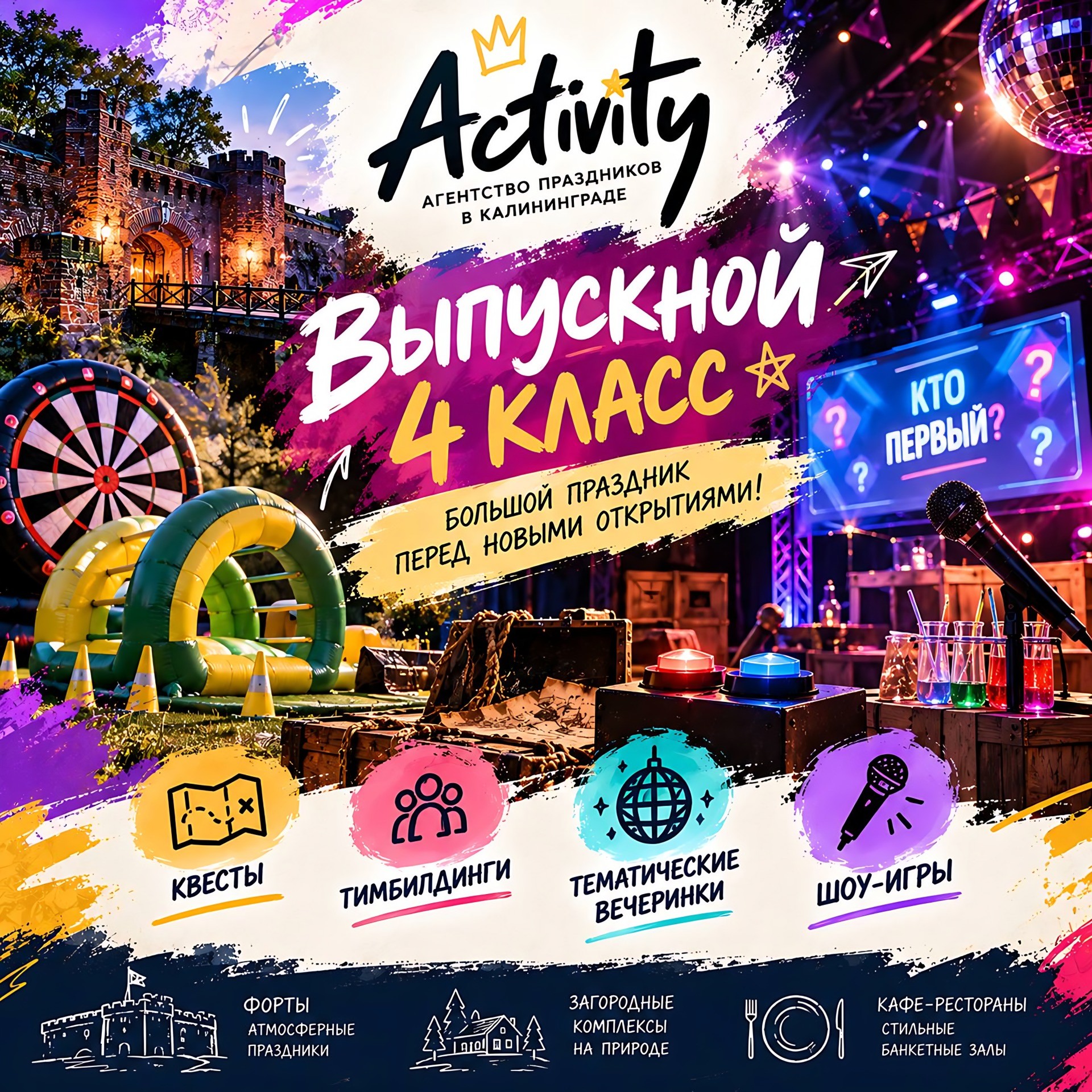 Выпускной 4 класс