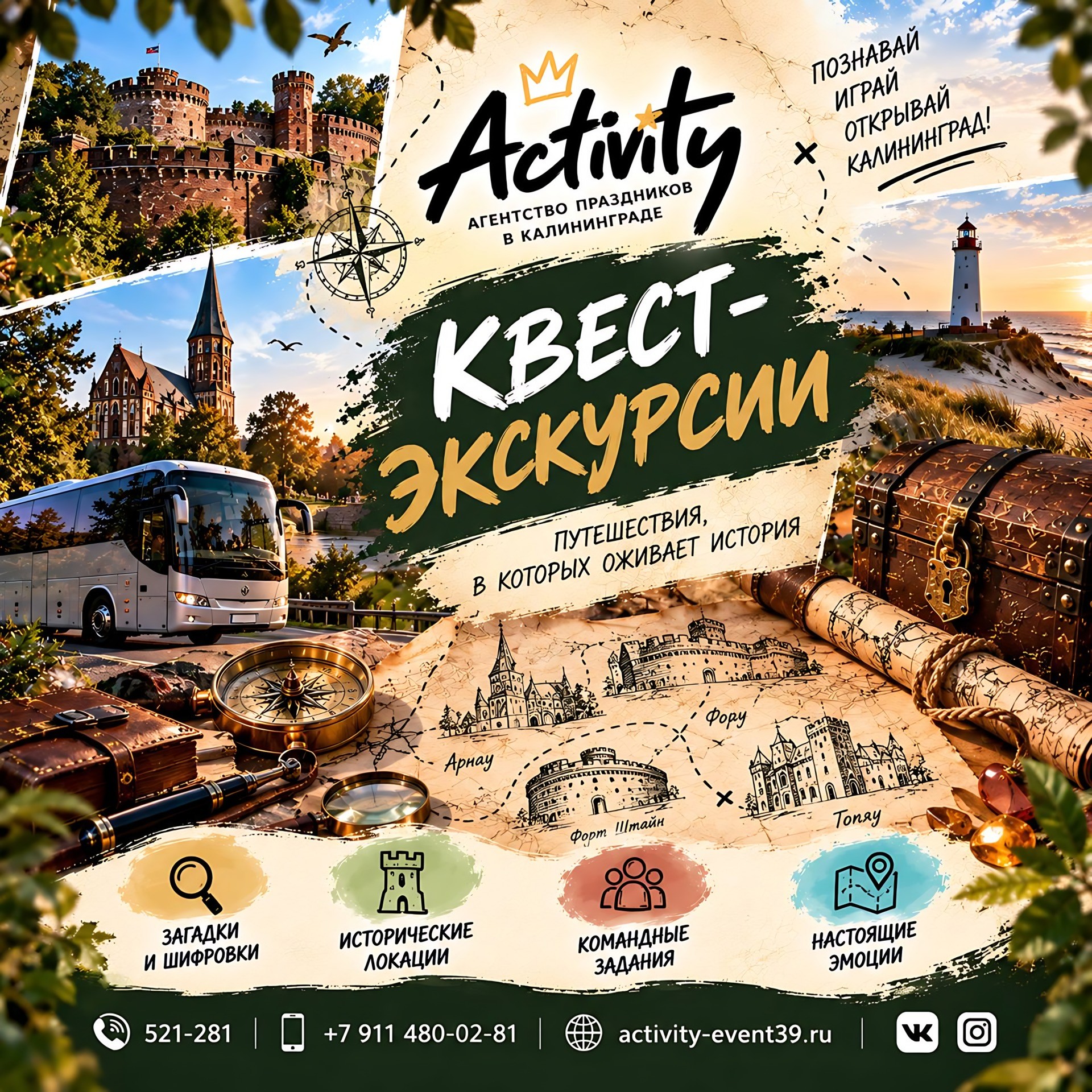 Квесты-экскурсии