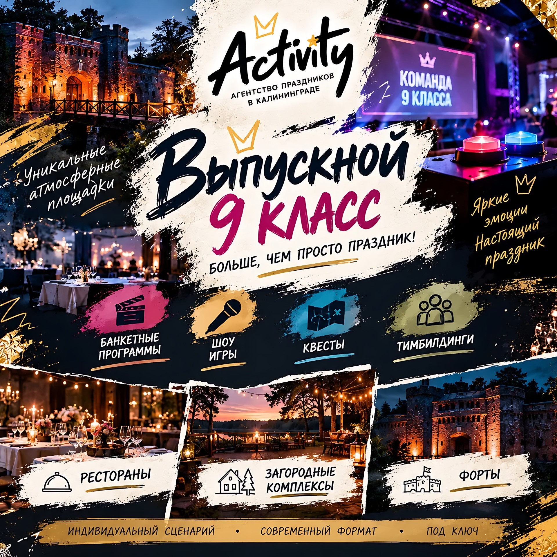 Выпускной 9 класс