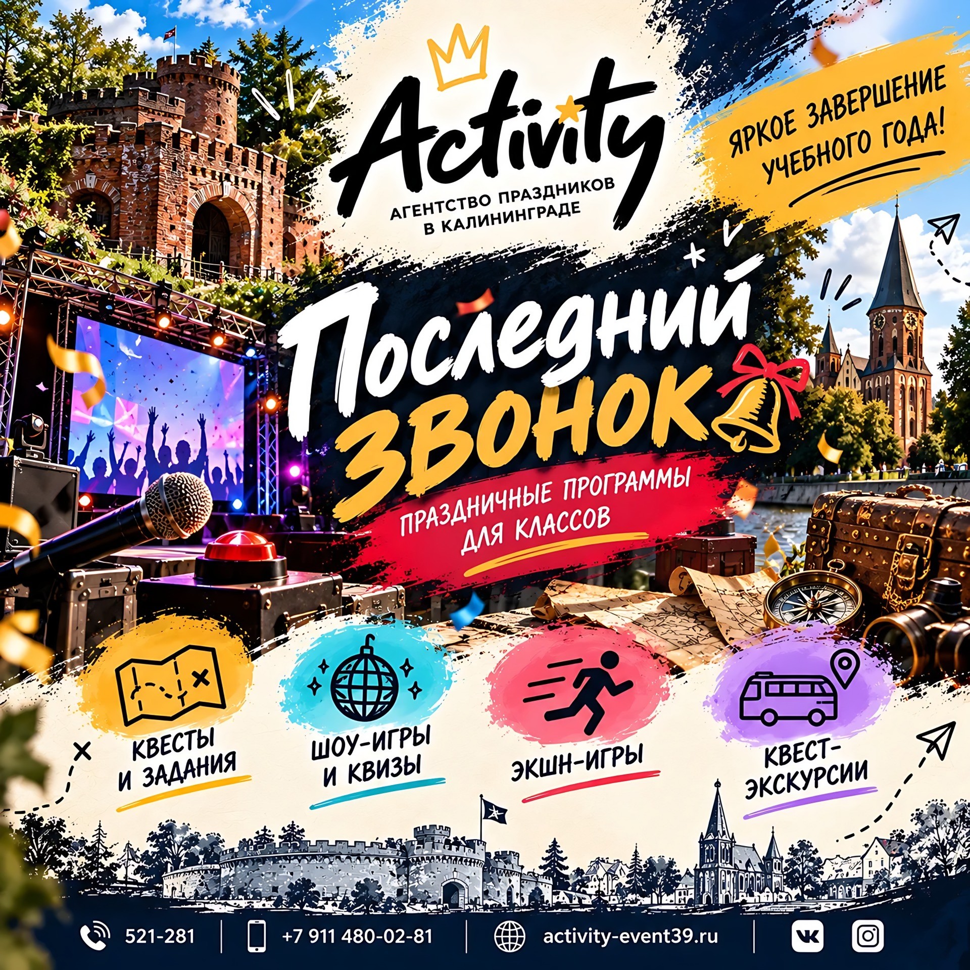 Последний звонок